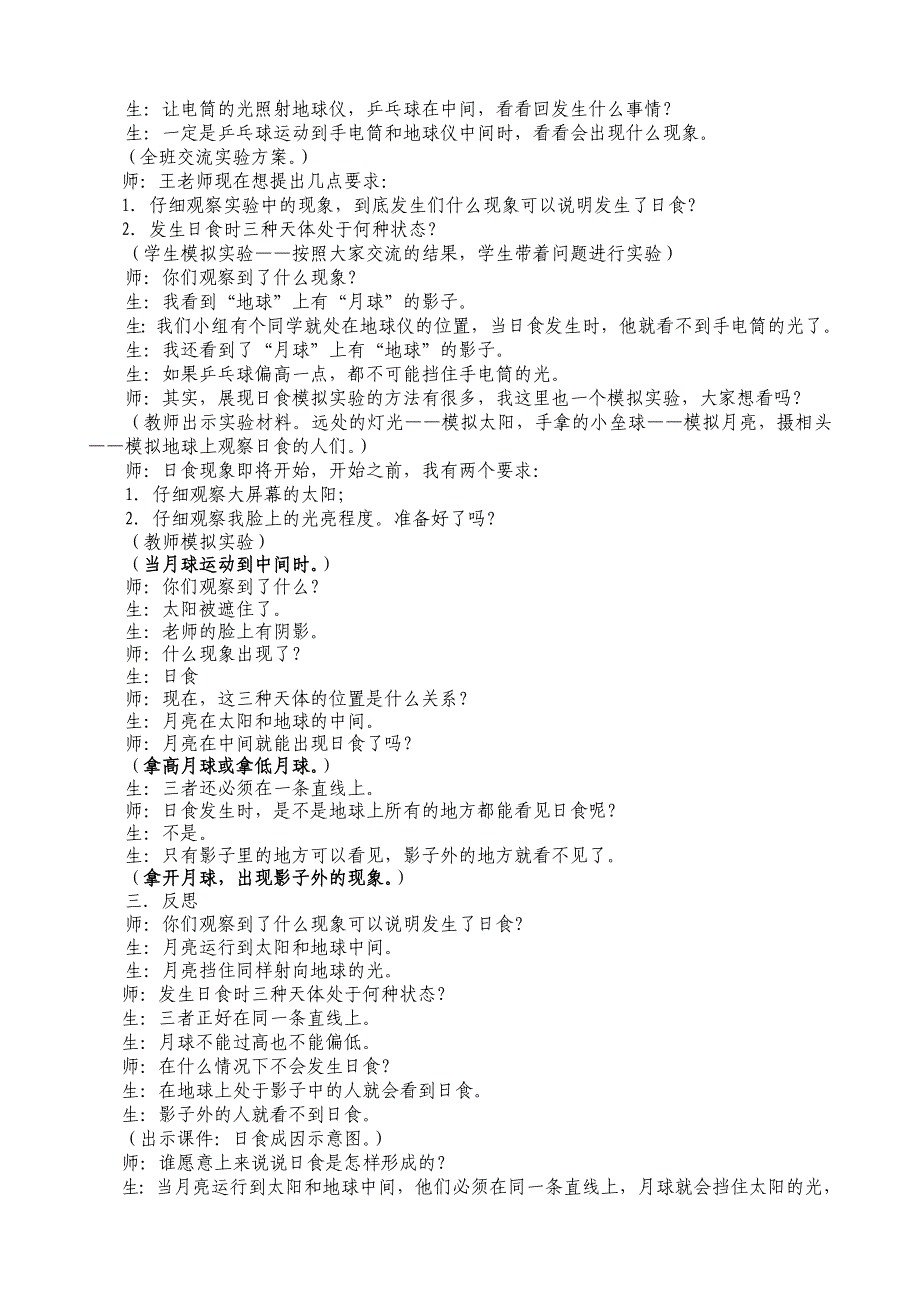 日食和月食教学案例_第3页