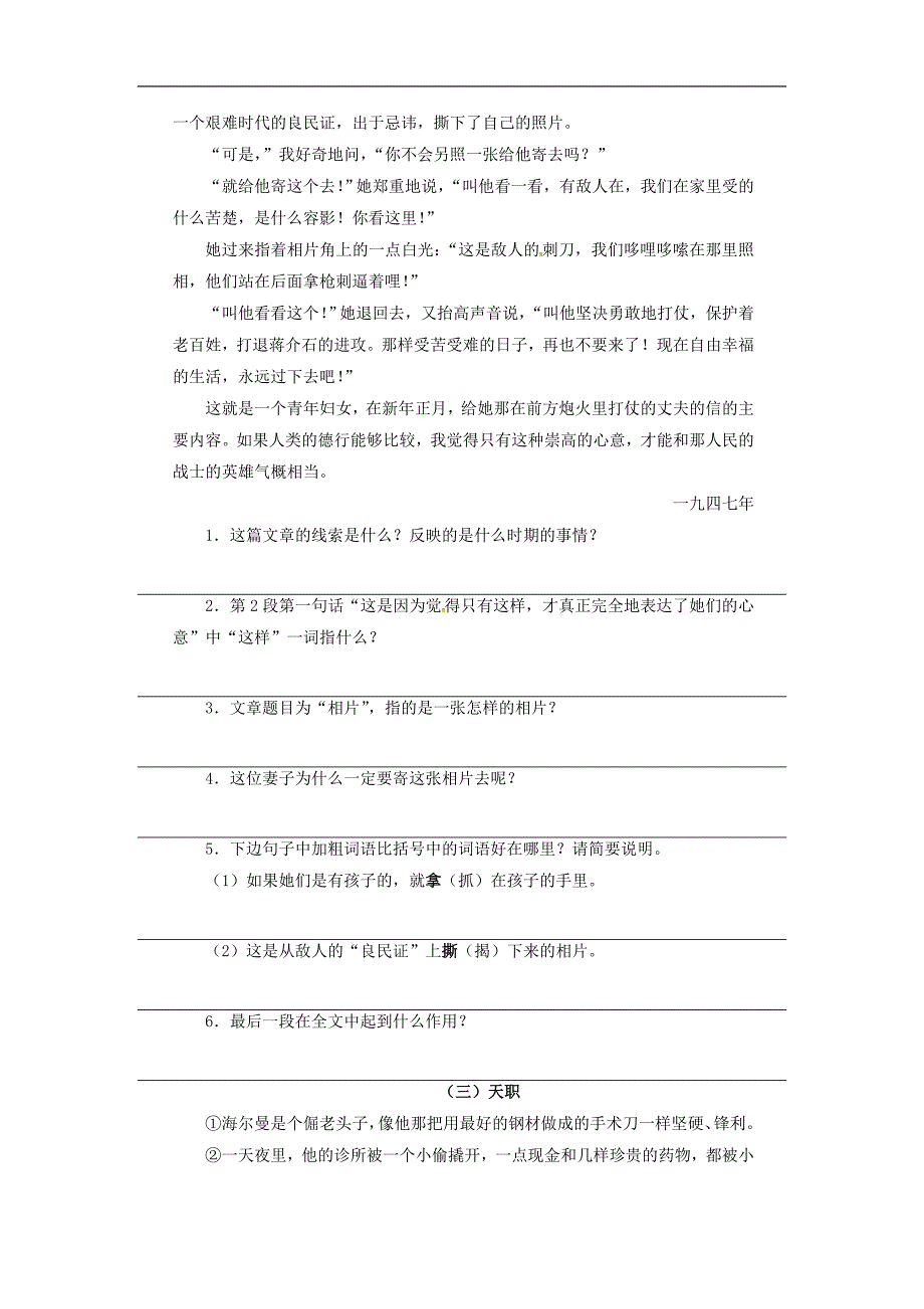 2017学年八年级语文上册第一单元2芦花荡同步练习（无答案）（新版）新人教版_第3页