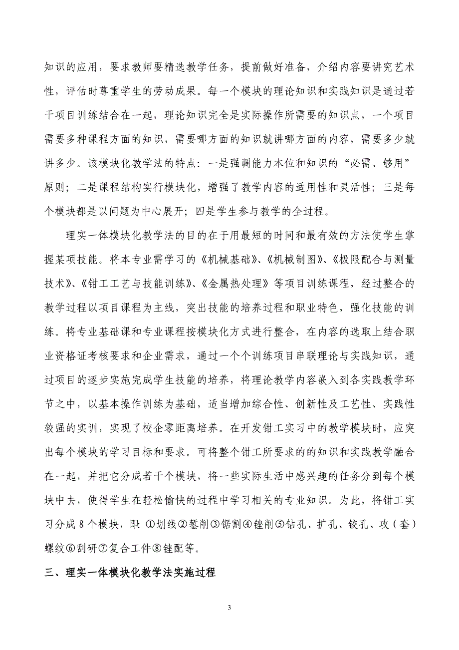 模块化教学法在钳工实习中的应用_第3页