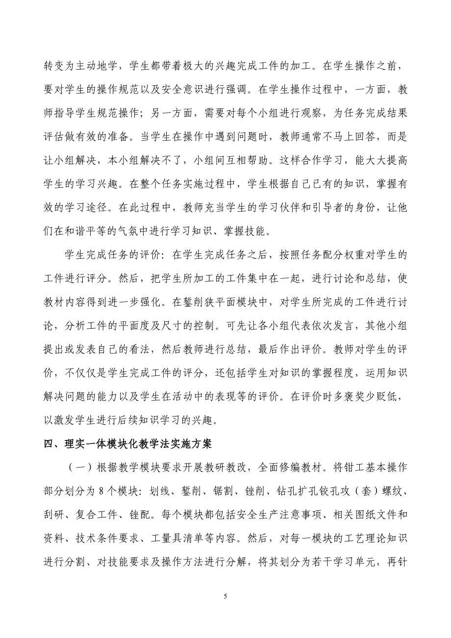 模块化教学法在钳工实习中的应用_第5页