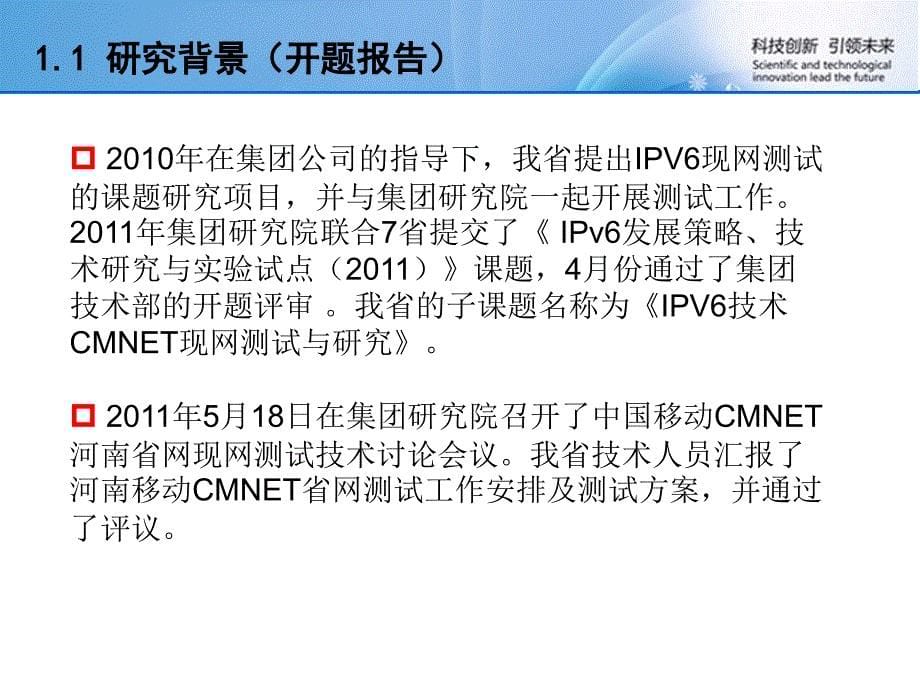 IPV6技术CMNET现网测试与研究_第5页