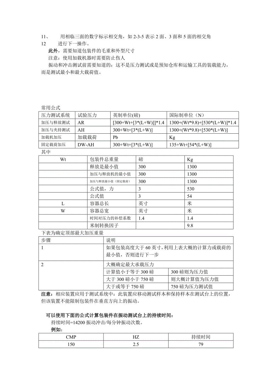 ISTA测试标准中文版——1C_第3页