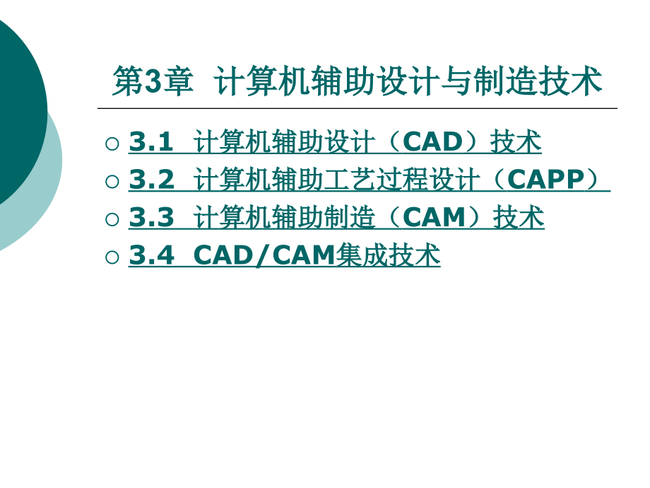 先进制造技术1_第1页