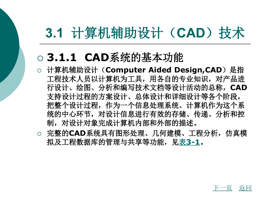 先进制造技术1_第2页