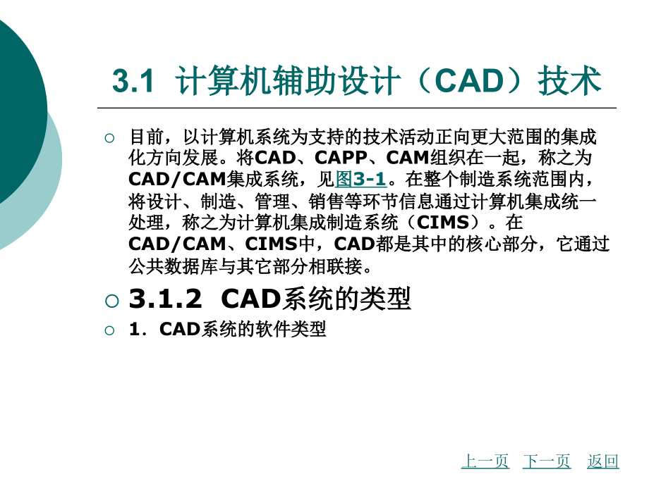 先进制造技术1_第3页