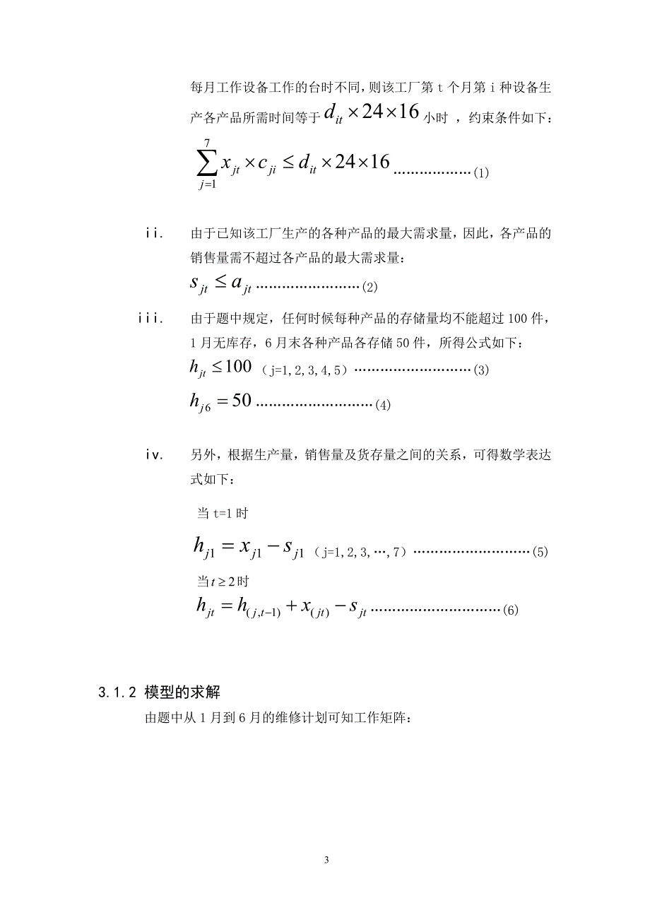 层次分析,已知某工厂要生产7种产品,以i,ii,iii,iv,v,vi,vii_第4页