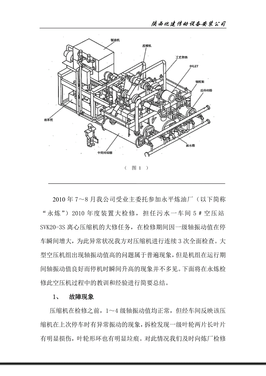 SVK20-3S检修技术总结_第2页