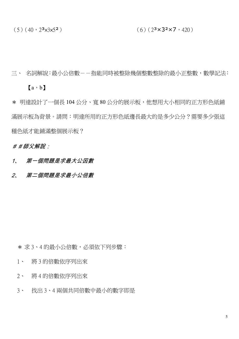 最大公因数与最小公倍数 前测单 学生姓名： 评量日期：_第5页