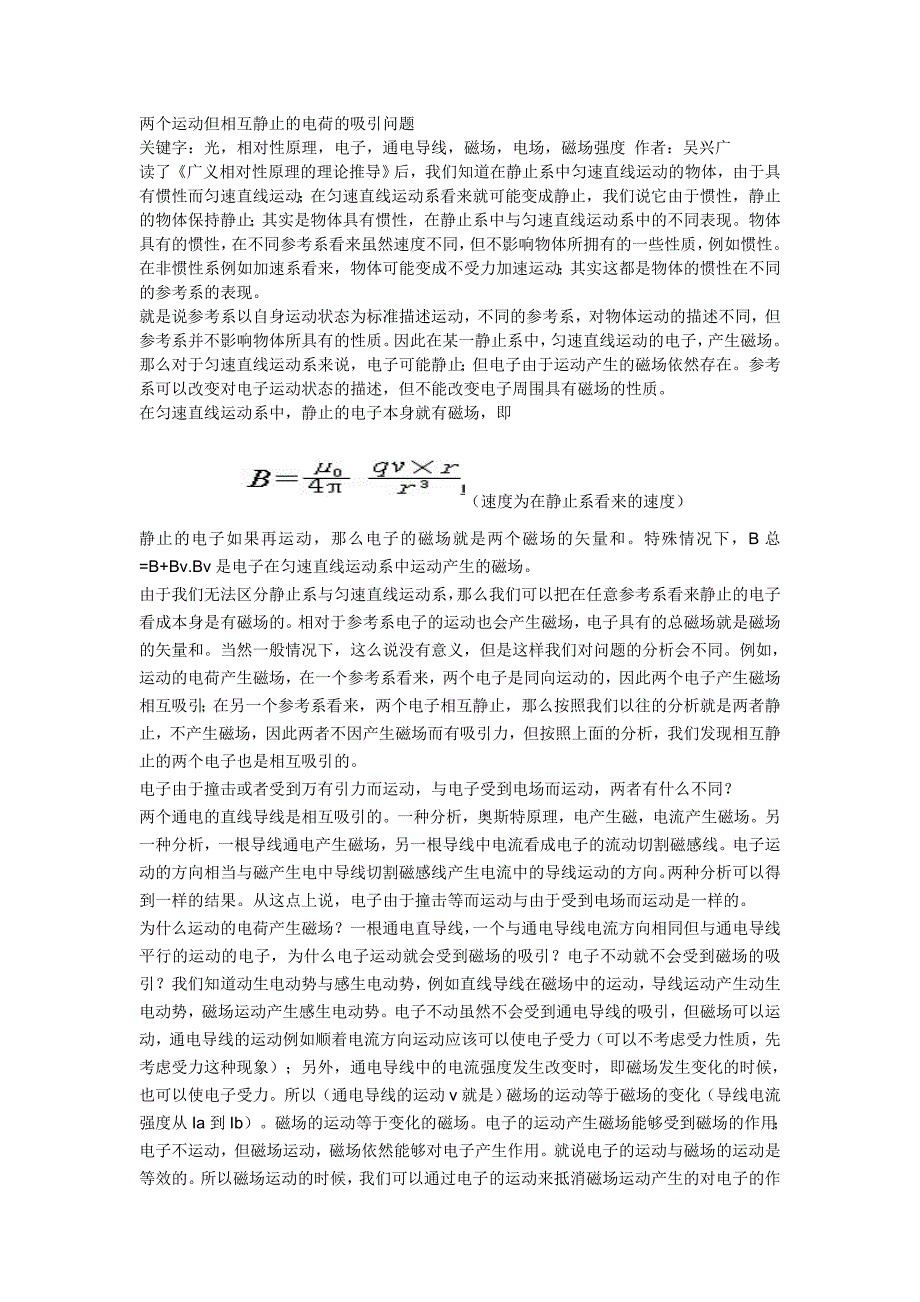 两个运动但相互静止的电荷的吸引问题_第1页