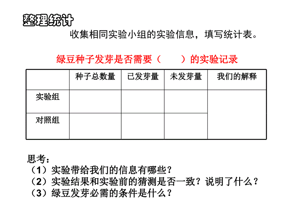 一2种子发芽实验(二)_第3页