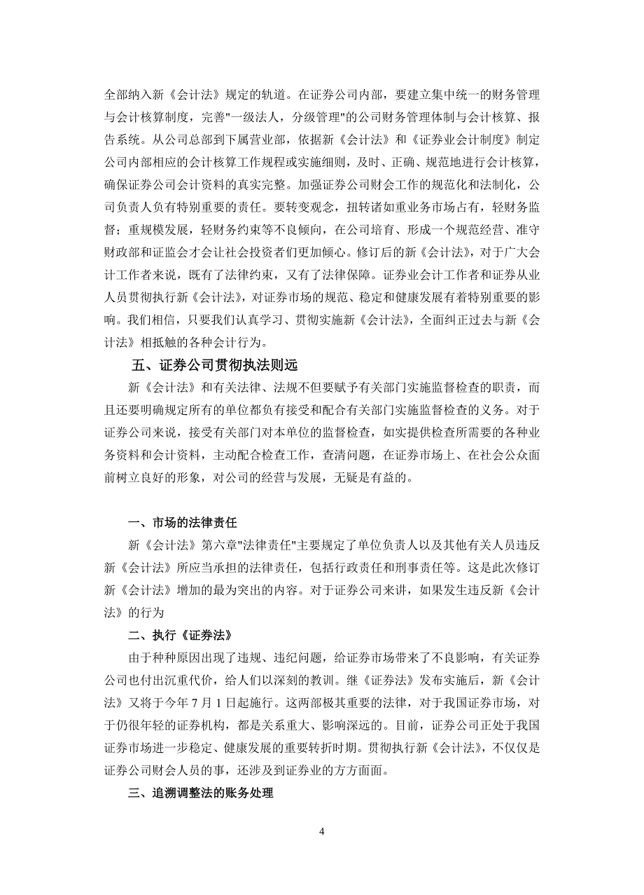 证券市场对会计工作影响的几点思考  毕业论文_第4页