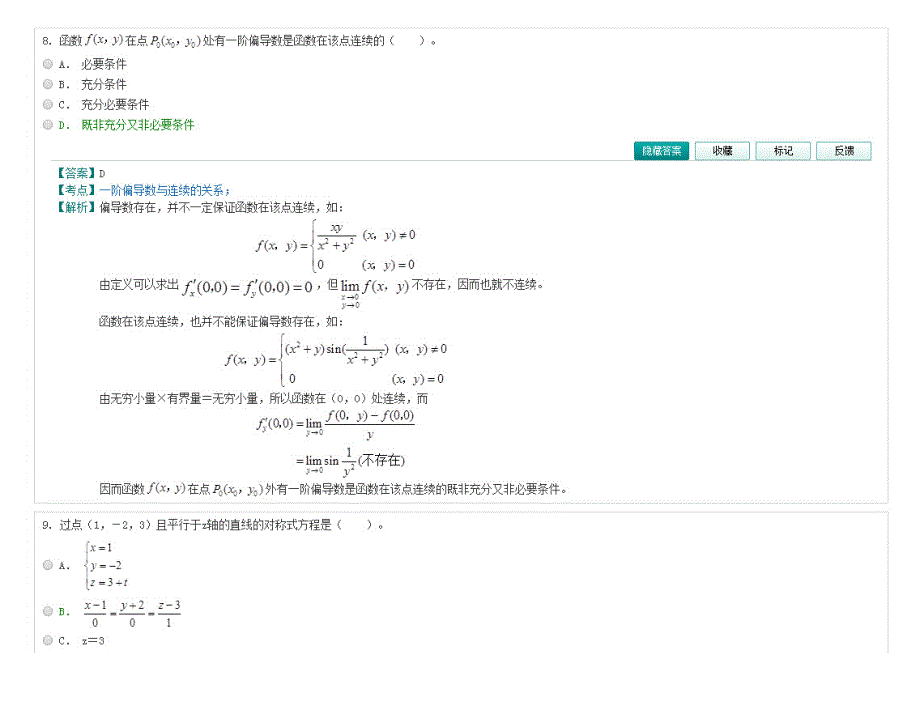 2017年一级注册结构工程师《基础考试》真题及详解(上午场)_第4页