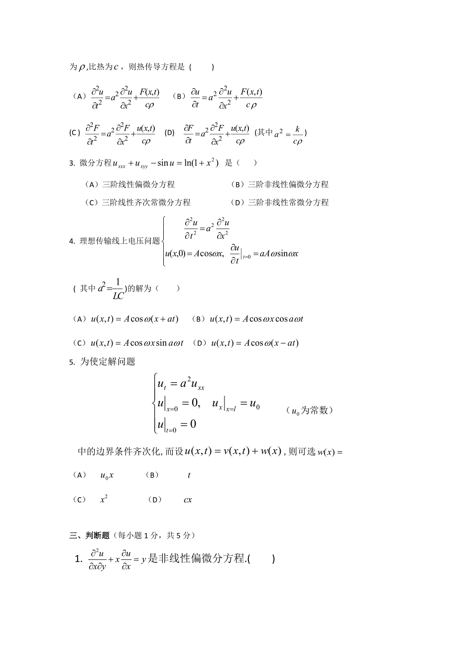 数学物理考试试卷样题_第2页