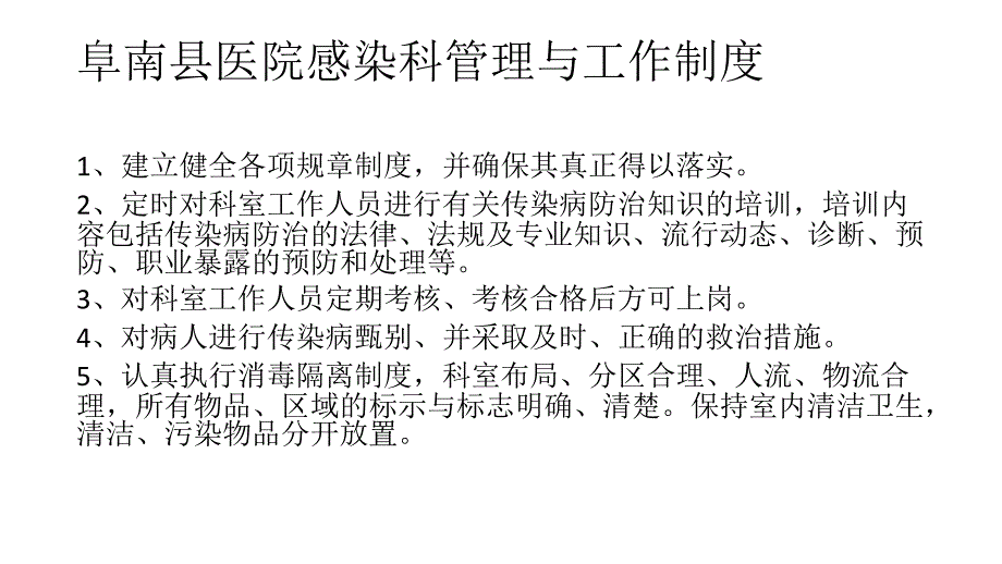 感染科各项制度、流程与岗位职责培训_第2页