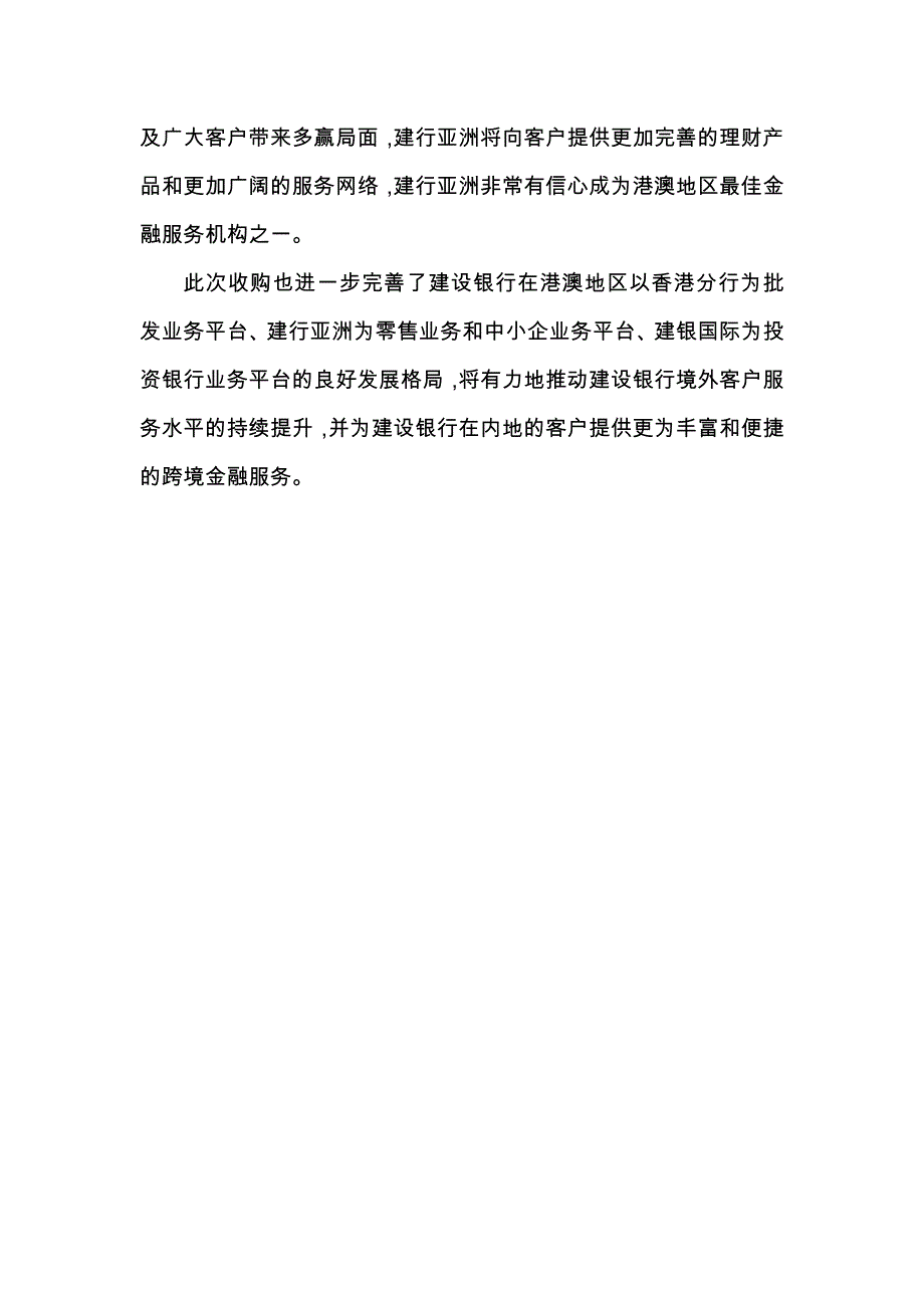 建行亚洲宣布前美国国际信贷(香港)有_第2页