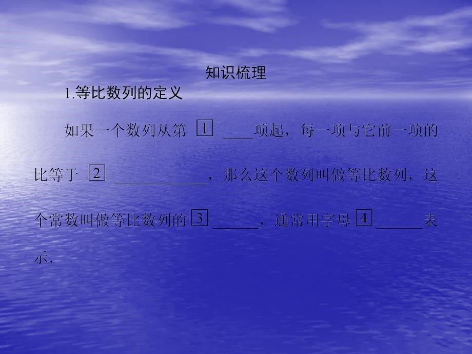 2014届高三数学一轮复习专讲专练6.3 等比数列及其前n项和_第5页