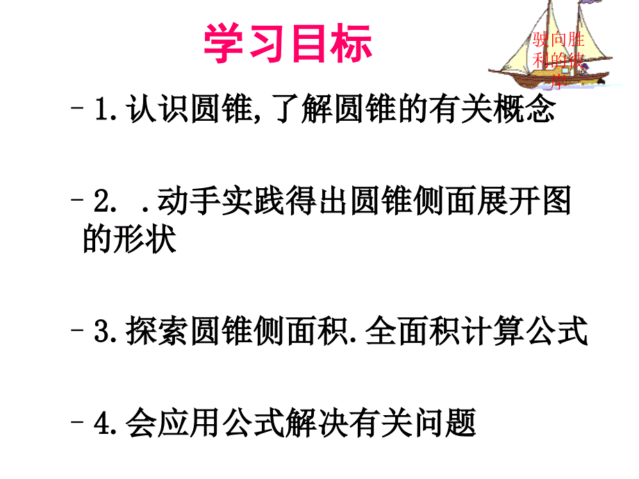 圆锥的侧面积计算_第3页