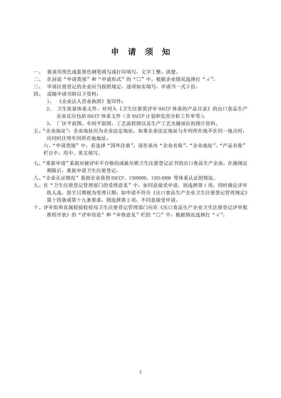 附件1：出口食品生产企业卫生注册登记申请书_第3页