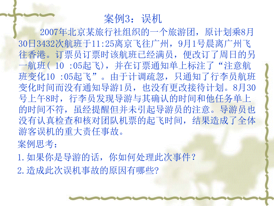 导游案例业务篇课件资料教程_第4页