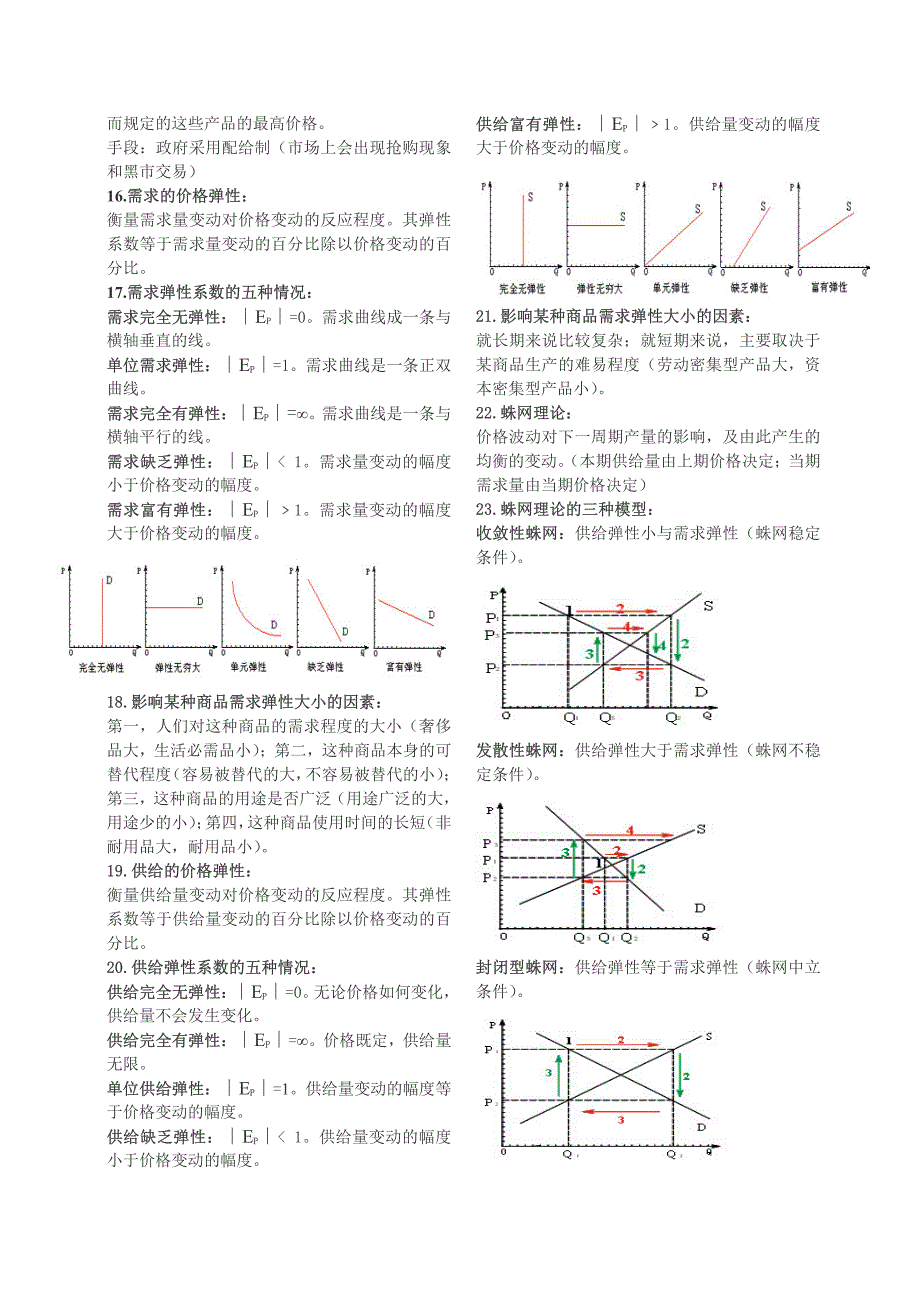 西方经济学复习资料(pdf)_第2页