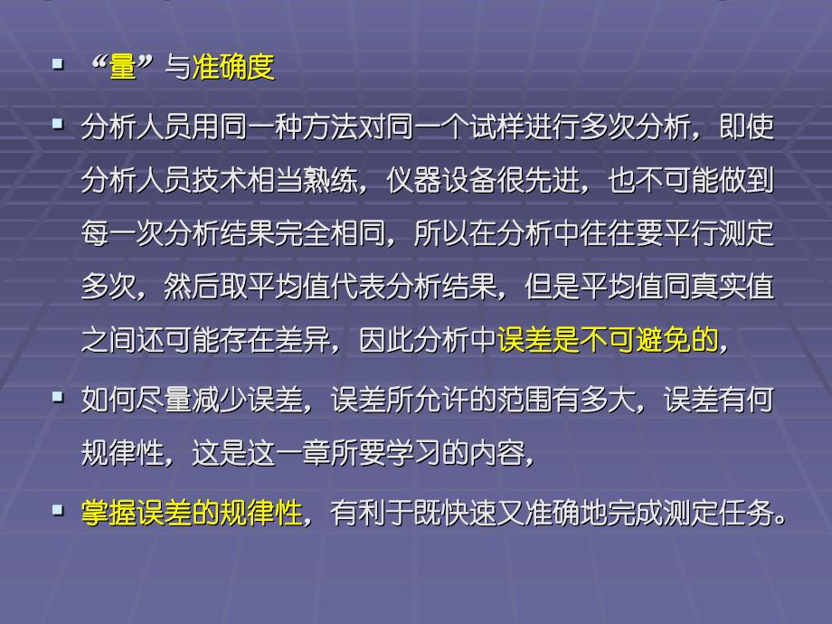 定量分析的误差_第3页