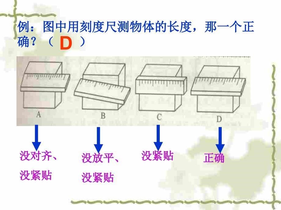 长度、时间及其测量[_第5页