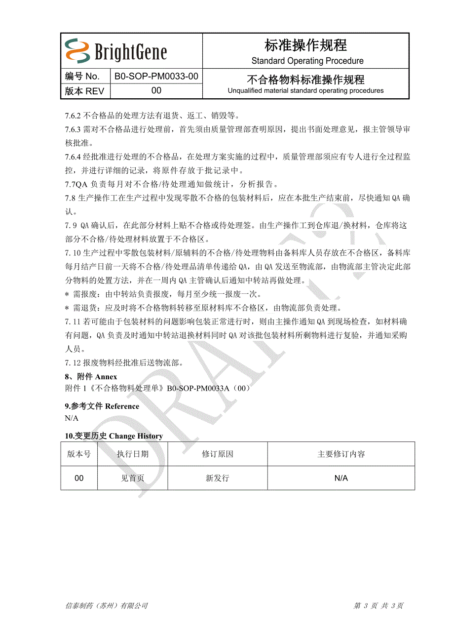 33不合格物料标准操作规程_第3页