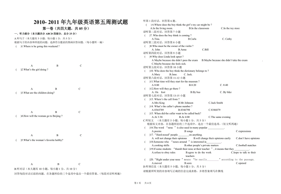 2011年九年级英语第五周模测试题_第1页