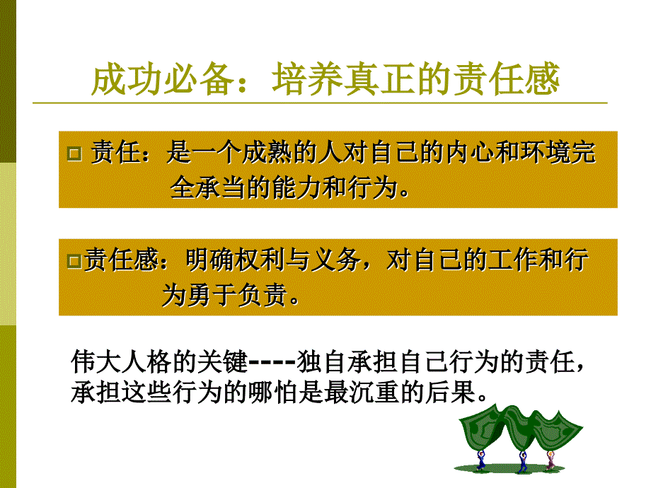 培养真正的责任感_第2页