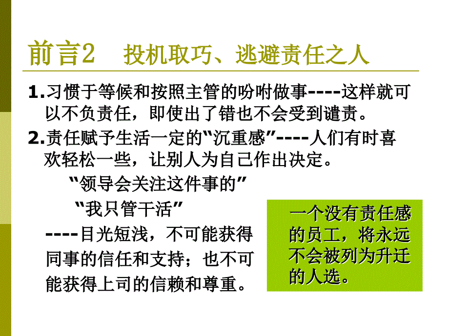 培养真正的责任感_第4页