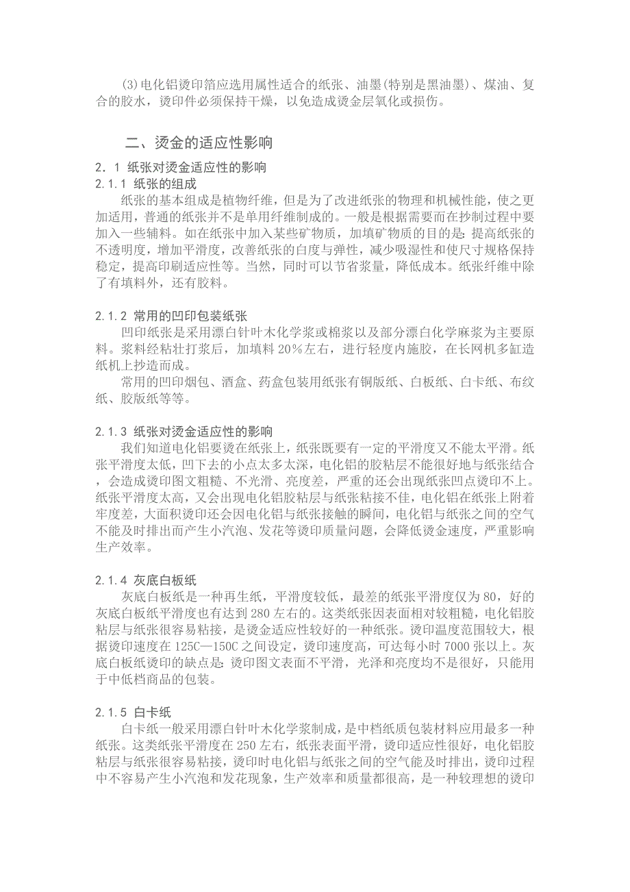 烫金的适应性影响及其质量控制_第2页