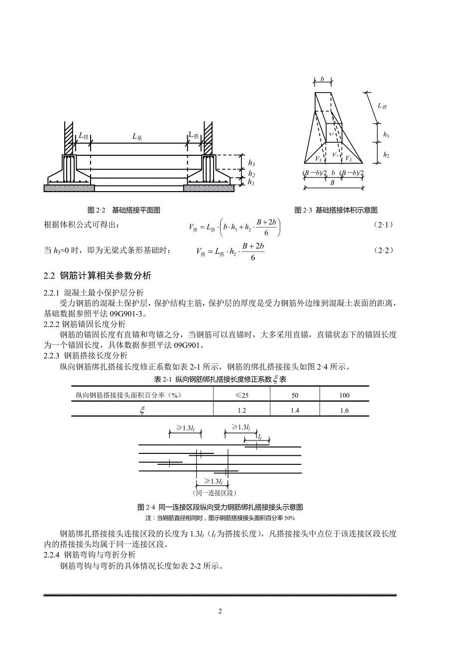 建筑工程基础工程量计算过程优化分析  工程管理毕业论文_第2页