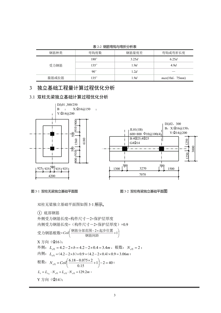 建筑工程基础工程量计算过程优化分析  工程管理毕业论文_第3页