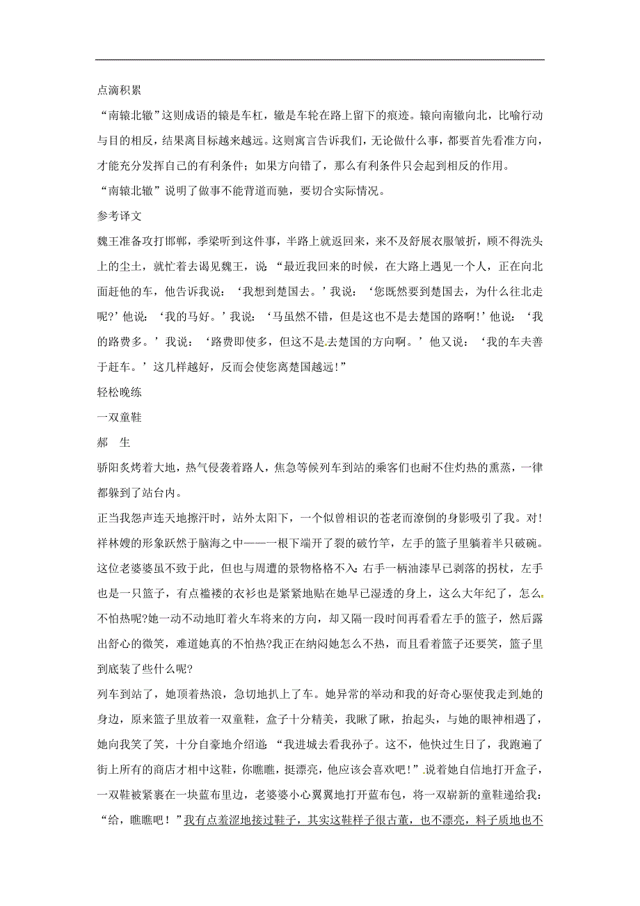 2017年八年级湖北省宜昌市第十六中学七年级语文上册训练10（无答案） 新人教版_第2页