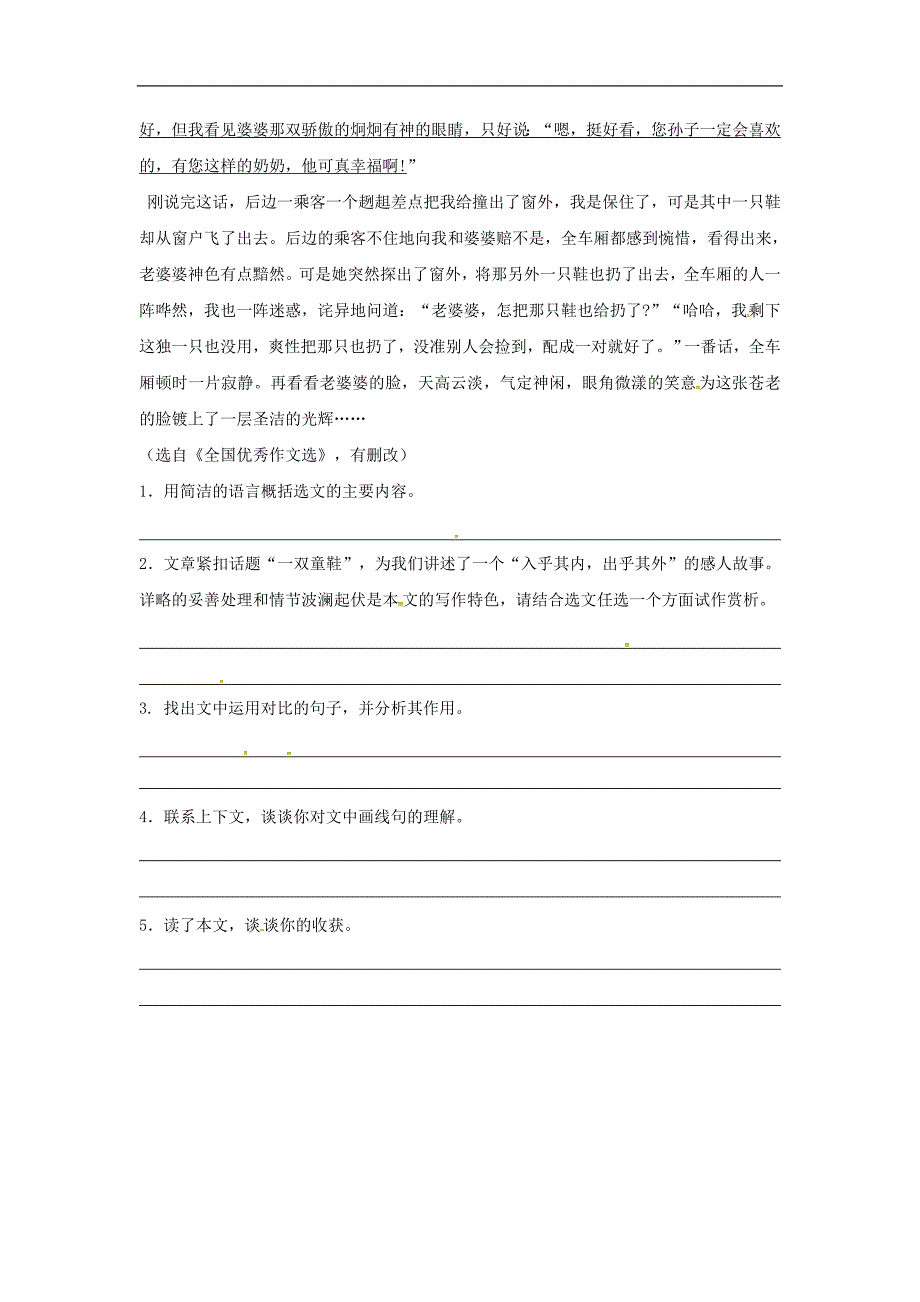 2017年八年级湖北省宜昌市第十六中学七年级语文上册训练10（无答案） 新人教版_第3页