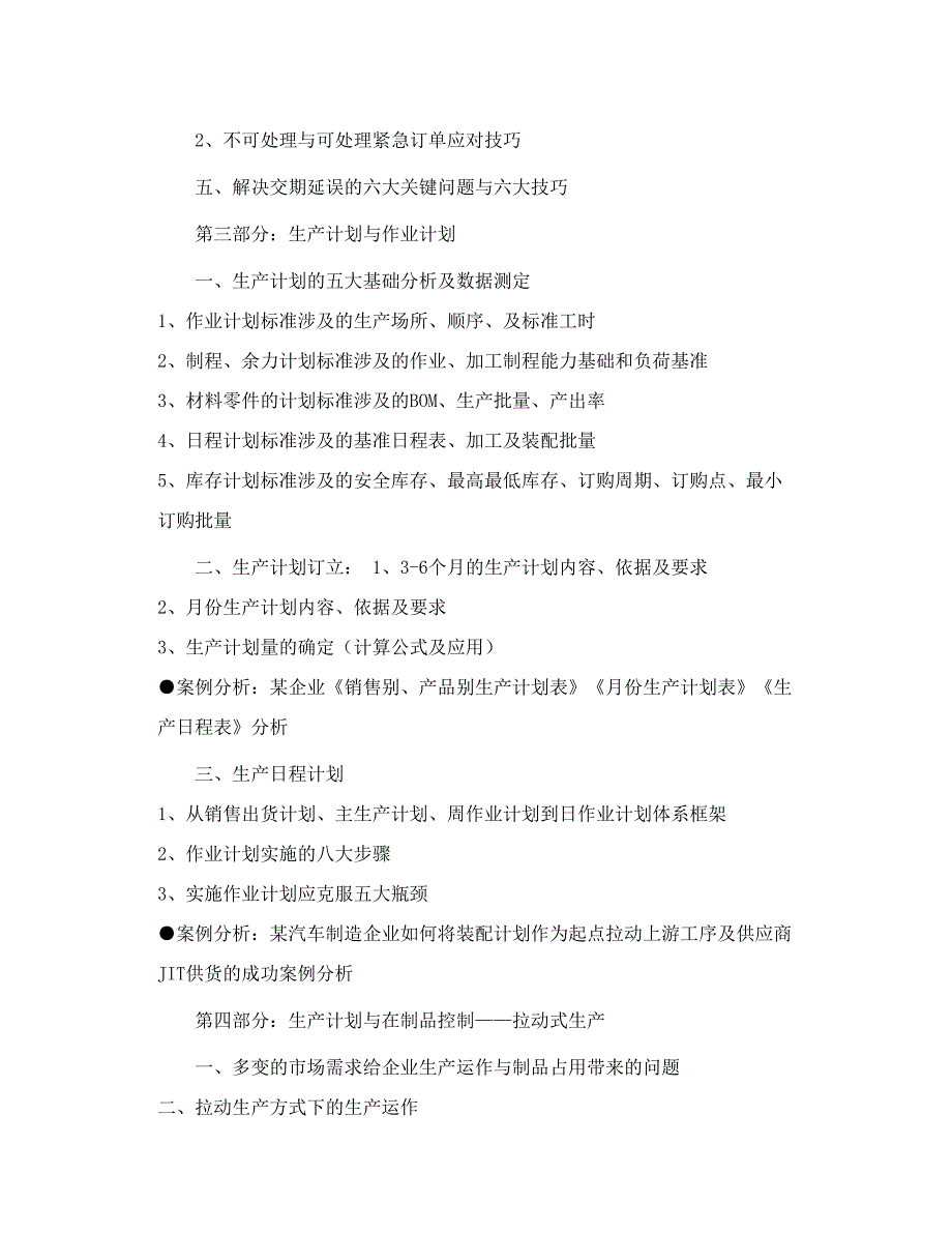 制造业生产计划与物料控制PMC实务_第3页