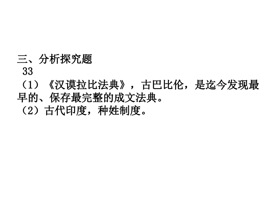 八(上)历史期中复习_第3页