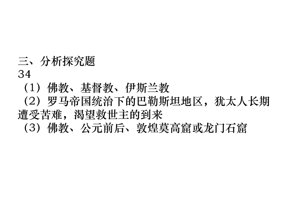 八(上)历史期中复习_第4页