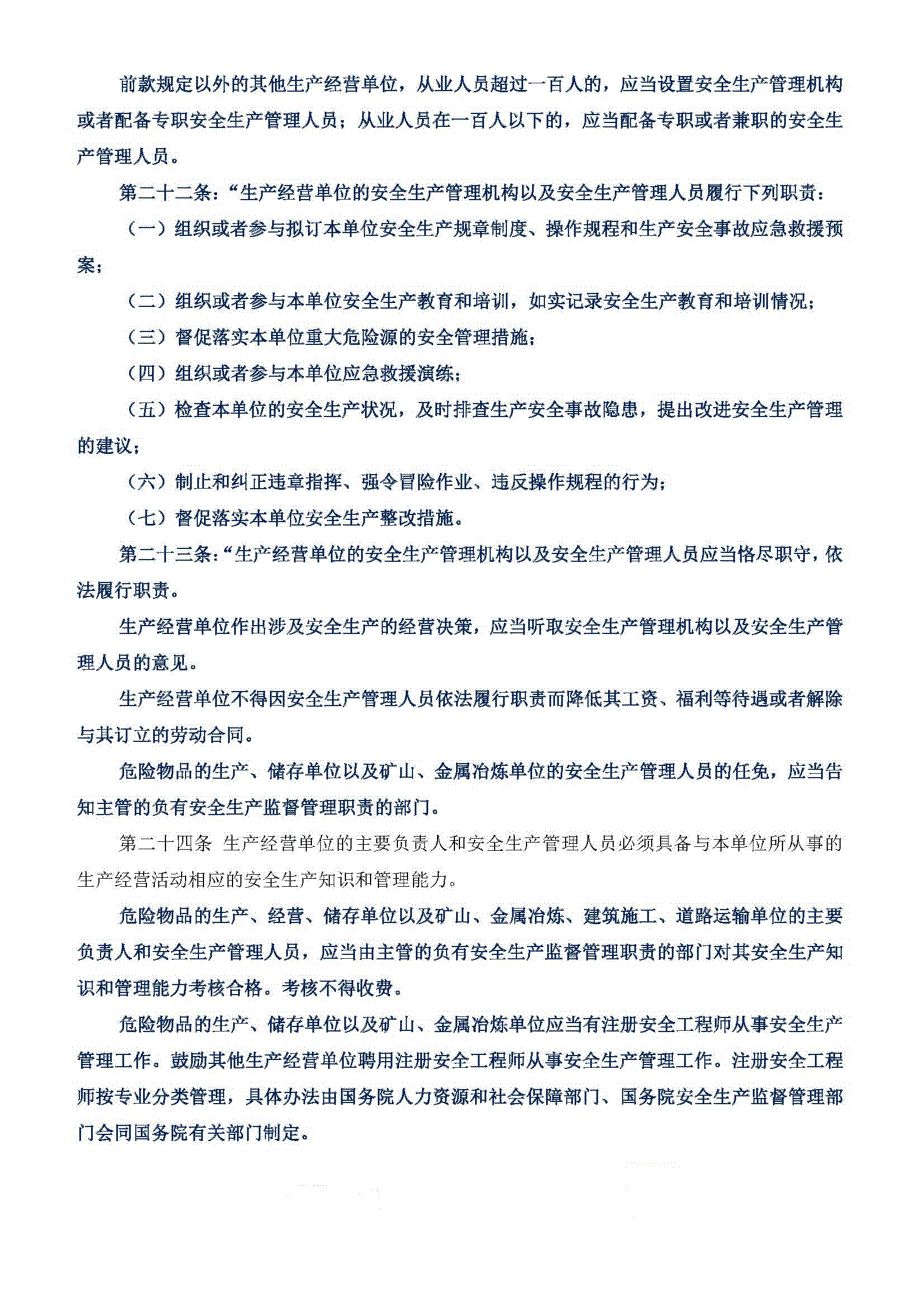主席令第 13号 中华人民共和国安全生产法 (新2014)_第4页