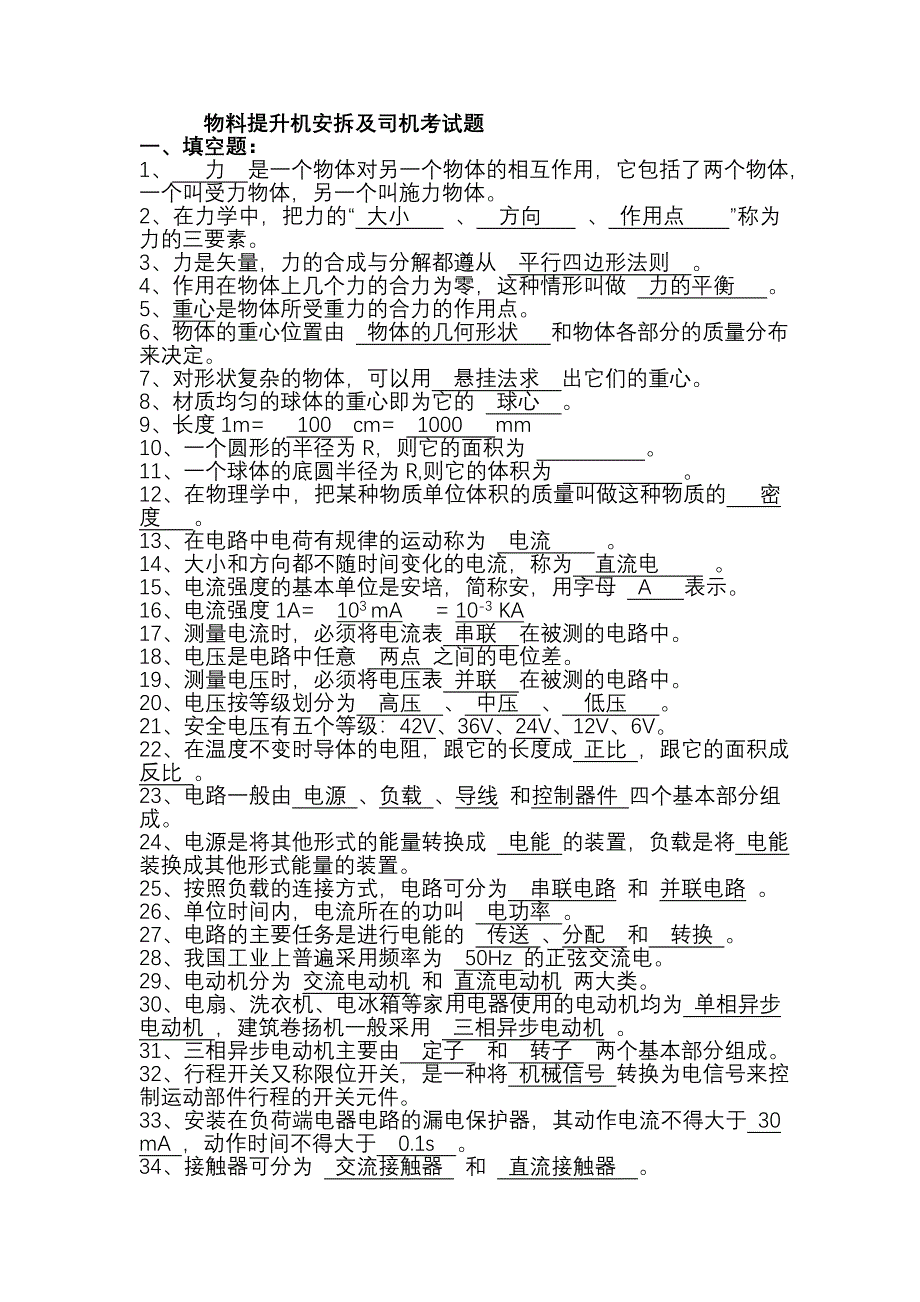 物料提升机按拆及司机理论试题_第1页