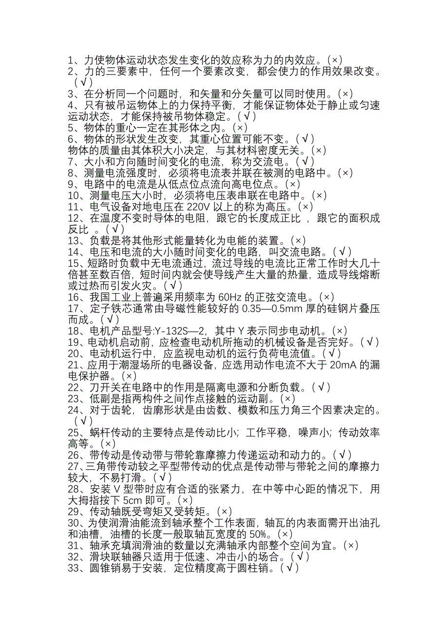 物料提升机按拆及司机理论试题_第4页