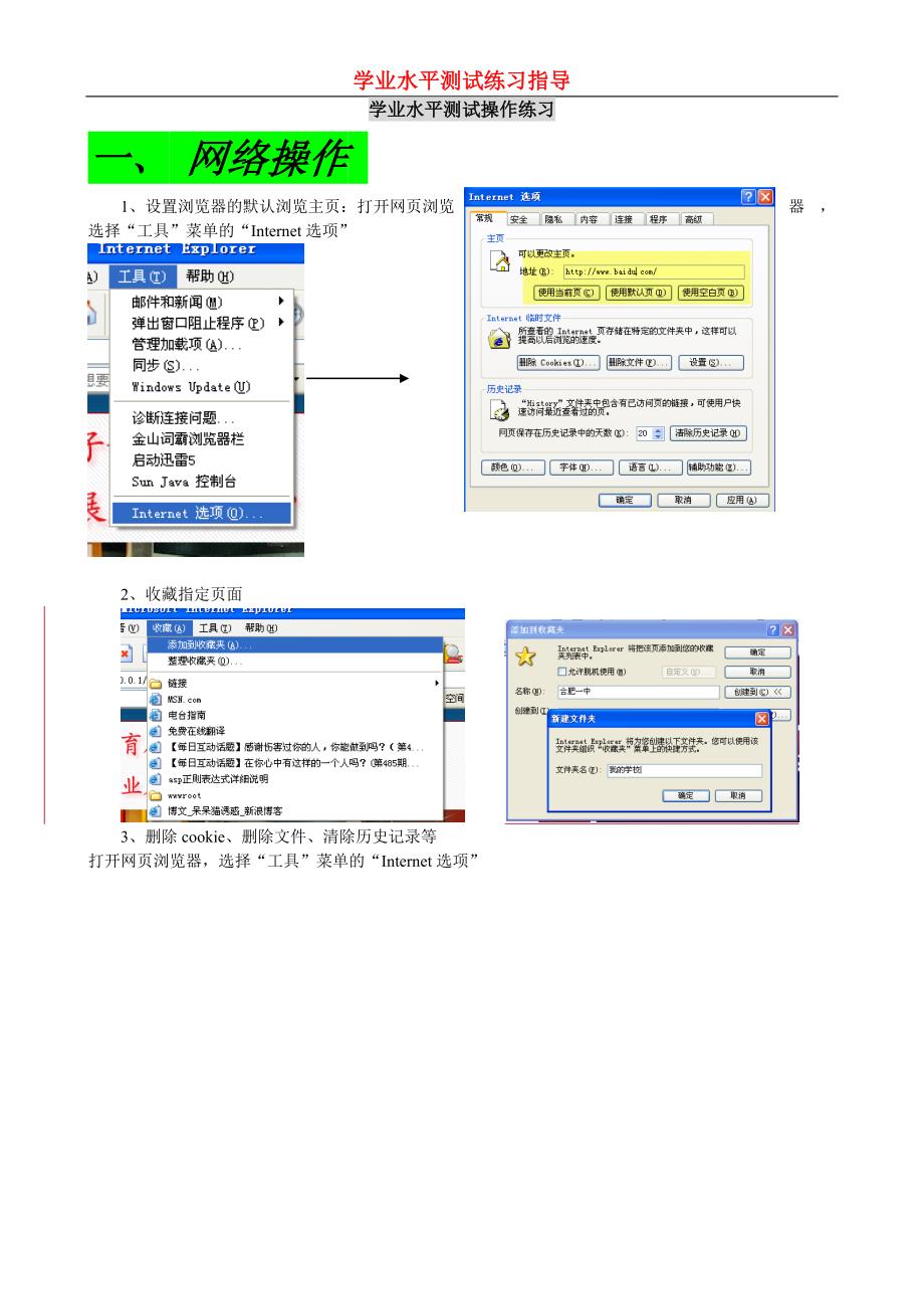 安徽省学业水平考试指导(操作部分)_第1页