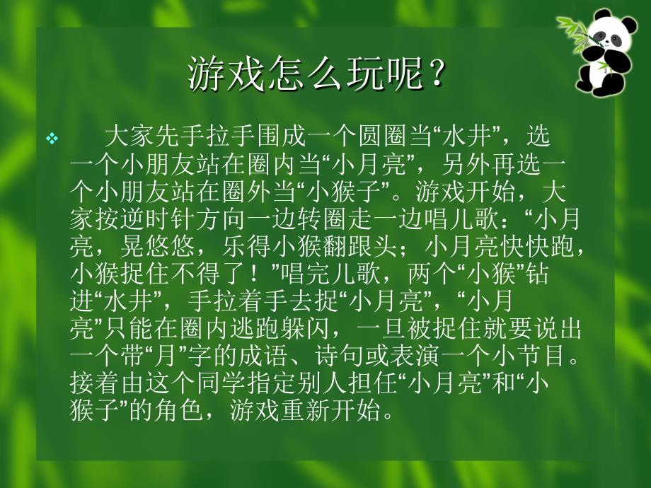 小猴捞月--游戏作文教学指导_第3页