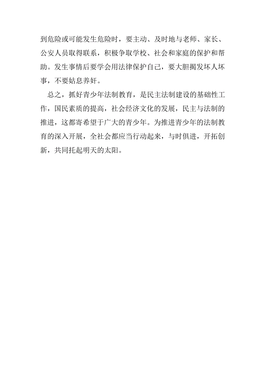 讲稿：打击侵害校园犯罪_第3页