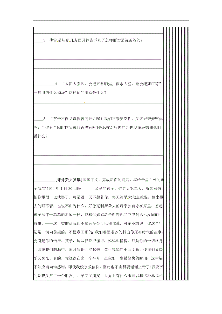 内蒙古宁城县2017年九年级语文上册第二单元7傅雷家书两则练习题1新人教版_第2页