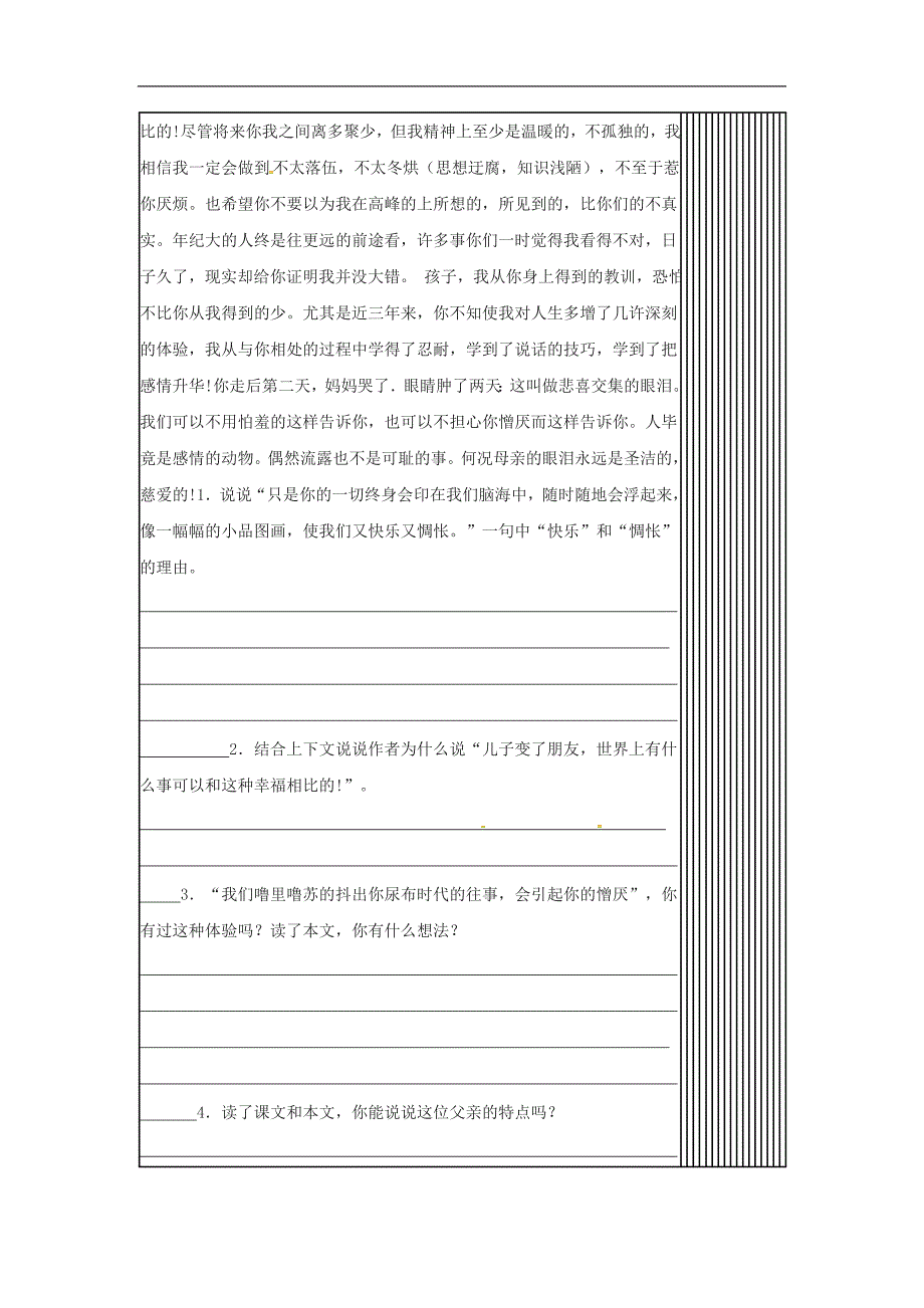 内蒙古宁城县2017年九年级语文上册第二单元7傅雷家书两则练习题1新人教版_第3页