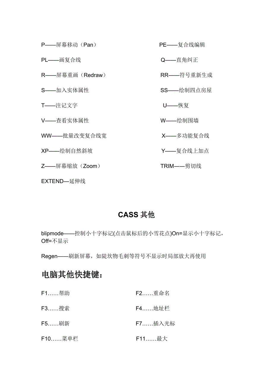 南方CASS70快捷键的用运_第2页