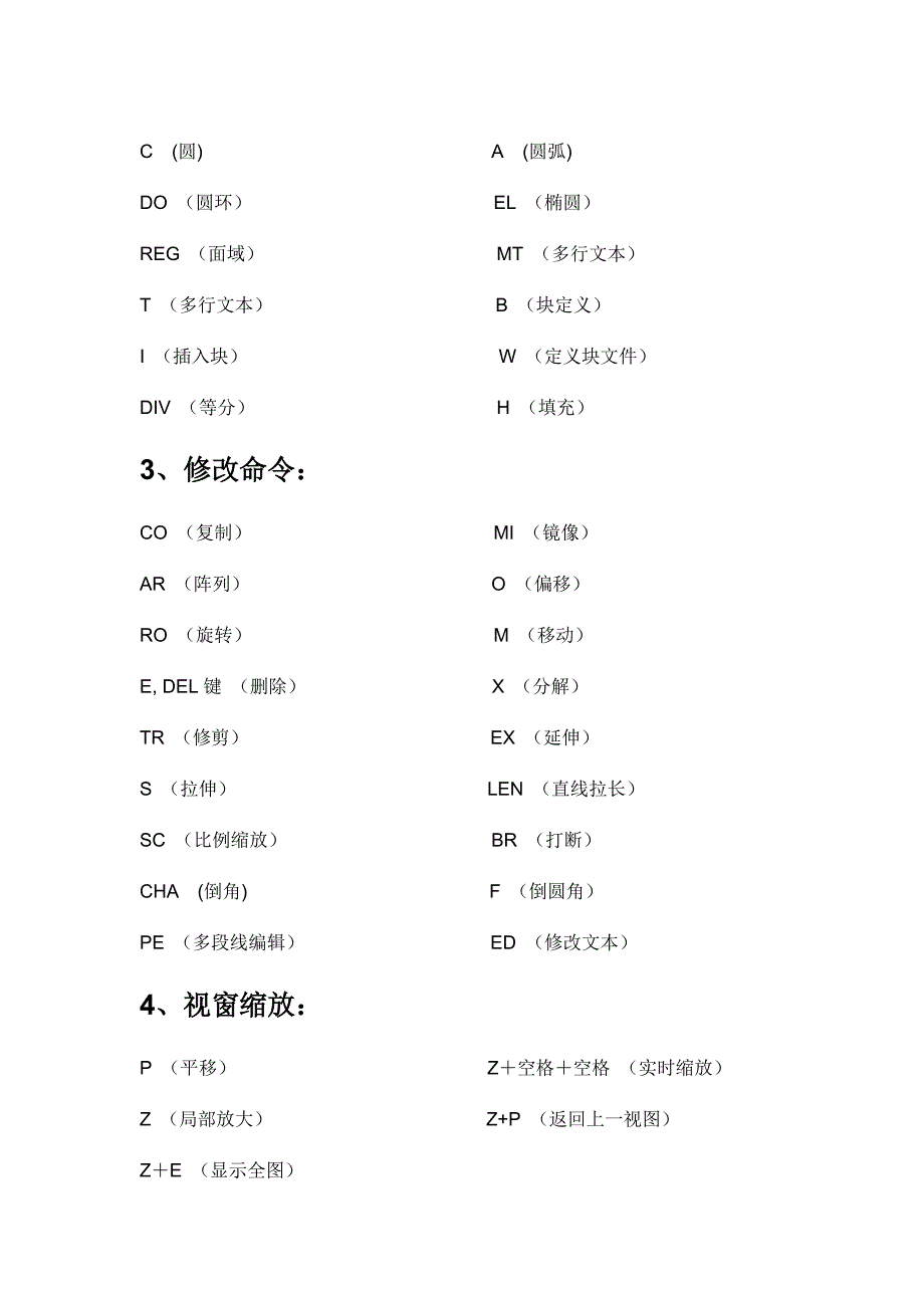 南方CASS70快捷键的用运_第4页