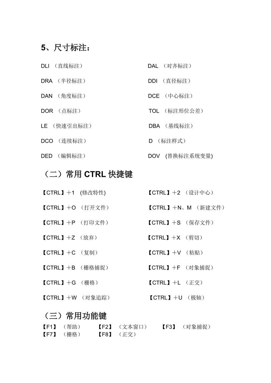 南方CASS70快捷键的用运_第5页