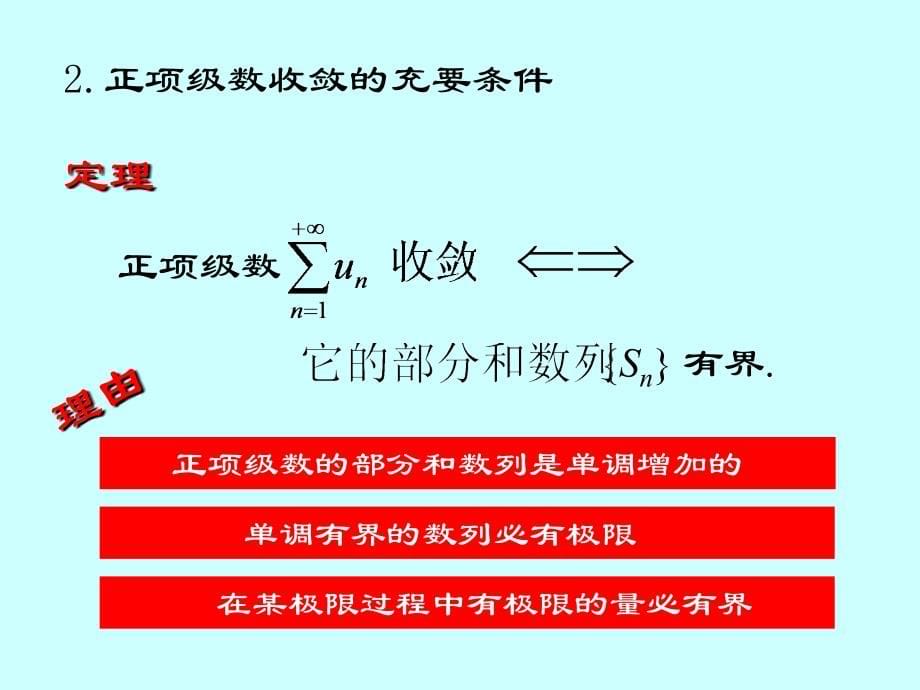 高等数学无穷级数2_第5页